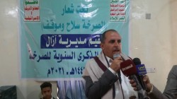 مديرية آزال بأمانة العاصمة تُحيي الذكرى السنوية للصرخة