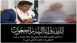 قيادة محافظة مأرب تنعي الشيخ محمد عيضة الشريف