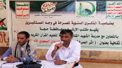 ندوة بمحافظة حجة بالذكرى السنوية للصرخة