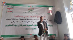 مديريات محافظة صنعاء تحيي ذكرى الصرخة