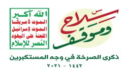مركز الشهيد الصماد بحجة ينظم أمسية بذكرى الصرخة