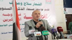 جامعة صنعاء تحيي الذكرى السنوية للصرخة 