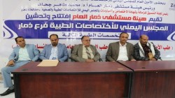 تدشين انشطة فرع مجلس الاختصاصات الطبية بهيئة مستشفى ذمار