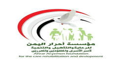 مؤسسة أحرار اليمن تدين جريمة مرتزقة العدوان بحق الأسير عمر إدريس
