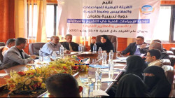 دورة تدريبية بهيئة المواصفات حول توحيد الإجراءات في التقييم والمطابقة