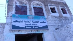 افتتاح فرع لمكتب هيئة الأوقاف في زبيد بالحديدة