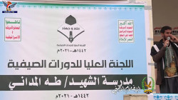 اختتام أنشطة المركز الصيفي بمدرسة الشهيد المداني بأمانة العاصمة