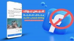 وكالة شهاب الفلسطينية تندد وتستنكر إغلاق صفحتها على فيسبوك للمرة الخامسة