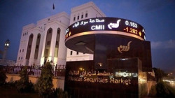 انخفاض مؤشر بورصة مسقط عند الإغلاق