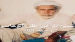 قيادة محافظة صنعاء  تنعي الشيخ ناجي علي الوهاسي