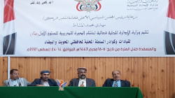 الإدارة المحلية تختتم دورة تدريبية لقيادات وكوادر محافظتي المحويت والبيضاء