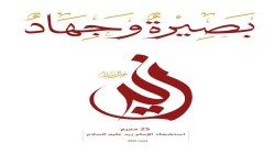 فعاليات بمديرية السبعين بذكرى استشهاد الإمام زيد