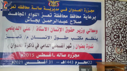 حقوق الإنسان بتعز يحيي الذكرى السادسة لمجزرة صالة