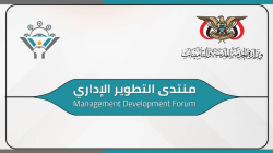 مناقشة مسودة الإطار العام لمنهجية إعداد دراسة التعاقب الوظيفي