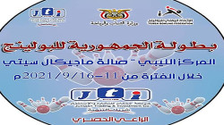 غداً بصنعاء .. انطلاق بطولة الجمهورية للبولينج