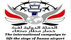 الحملة الدولية لفك حصار مطار صنعاء تدين جريمة قتل المغترب السنباني