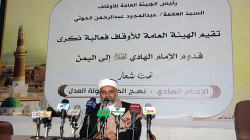 هيئة الأوقاف تنظم فعالية بذكرى قدوم الإمام الهادي إلى اليمن