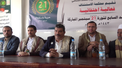   السلطة القضائية بعمران تحتفي بالعيد السابع لثورة 21  سبتمبر