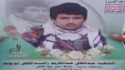 تشييع جثمان الشهيد عبدالكافي القانص في مناخة بمحافظة صنعاء