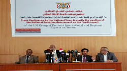 الفريق الوطني للتعامل مع فريق خبراء الأمم المتحدة يرد على التقرير الأممي الرابع