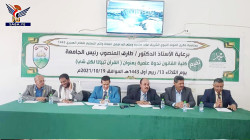 ندوة في جامعة إب بعنوان 