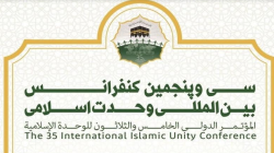بدء أعمال المؤتمر الدولي الـ35 للوحدة الإسلامية في طهران