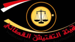 هيئة التفتيش القضائي تهيب برؤساء المحاكم الإلتزام بإجراءات تقديم الطعون