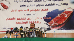 لجنة اتفاق صافر تكشف في مؤتمر صحفي أسباب تعثر اتفاق صيانة الخزان ( مكتمل )