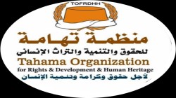 منظمة تهامة للحقوق والتنمية تدين جريمة إعدام الأسرى