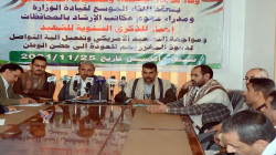 وزارة الإرشاد تدشن فعاليات 