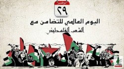 القضية الفلسطينية والتضامن المطلوب