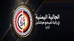 الجالية اليمنية بولاية 