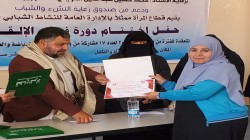وزارة الشباب والرياضة تختتم دورة حول فن الإلقاء