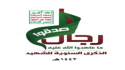 تدشين فعاليات الذكرى السنوية للشهيد بمديرية قارة في حجة