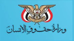 وزارة حقوق الإنسان تدين إمعان العدوان في تدمير مطار صنعاء