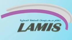 تدريب كوادر وزارة الإدارة المحلية على مشروع معلومات السلطة المحلية