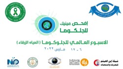 ترتيبات في صنعاء لإحياء الأسبوع العالمي للمياه الزرقاء
