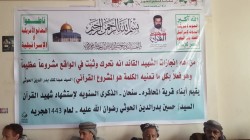 أبناء المحاقرة يحيون ذكرى الشهيد القائد