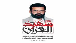 اختتام فعاليات ذكرى سنوية الشهيد القائد في المفتاح وقارة بحجة