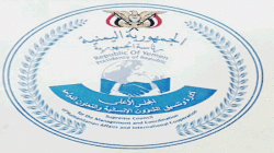 الحملي يبحث منظمة الهجرة الدولية الأنشطة والمشاريع المستقبلية