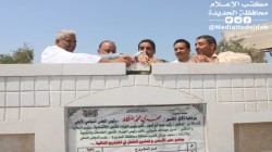 وضع حجر الأساس وتدشين العمل في عدد من المشاريع الخدمية والتنموية بمحافظة الحديدة