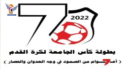 تأهل فريق كلية الزراعة إلى ربع نهائي بطولة جامعة صنعاء للقدم