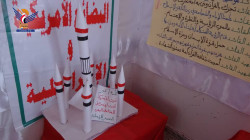 افتتاح معرض الصمود بمدرسة مارية القبطية في سحار بصعدة