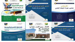 جامعة صنعاء تصدر 50 إصدارا علمياً وبحثياً خلال العام الماضي