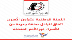 Al-Murtadha announces new prisoner exchange deal