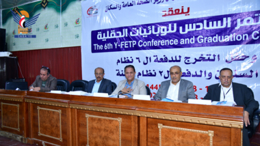 Ouverture de la sixième Conférence d'épidémiologie de terrain à Sanaa