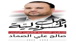 أمسية رمضانية في ذمار بذكرى استشهاد الرئيس الصماد