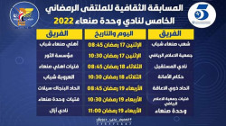 غدا .. تدشين منافسات المسابقة الثقافية في صنعاء