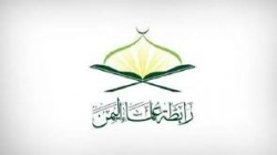 رابطة علماء اليمن تجدد موقفها الثابت المناصر للقدس والقضية الفلسطينية