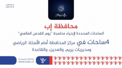 محافظ إب يدعو أبناء المحافظة للمشاركة في مسيرات يوم القدس